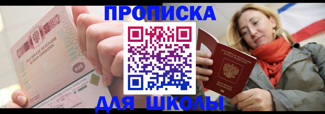 временная регистрация для школы в Ульяновской области